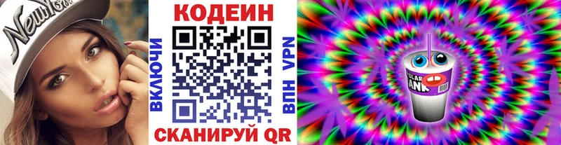 Codein Purple Drank  omg маркетплейс  Звенигово  наркошоп 